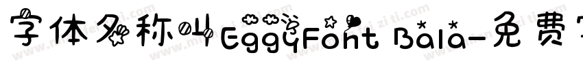 字体名称叫EggyFont Bala字体转换